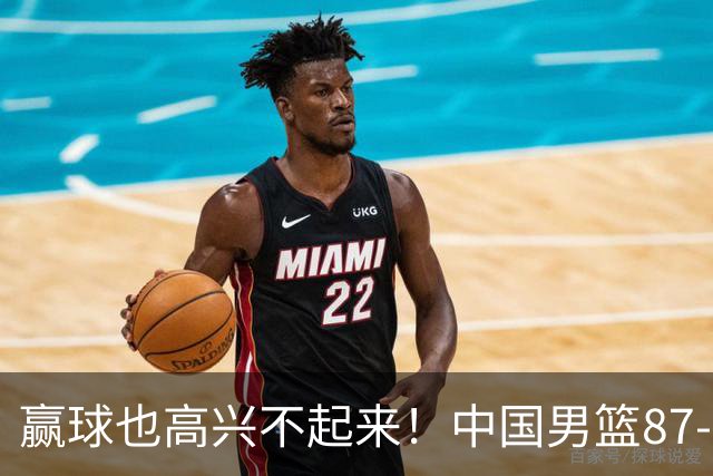 赢球也高兴不起来！中国男篮87-78险胜沙特，庞峥麟、焦泊乔0分，郭士强半决赛得先补三漏洞